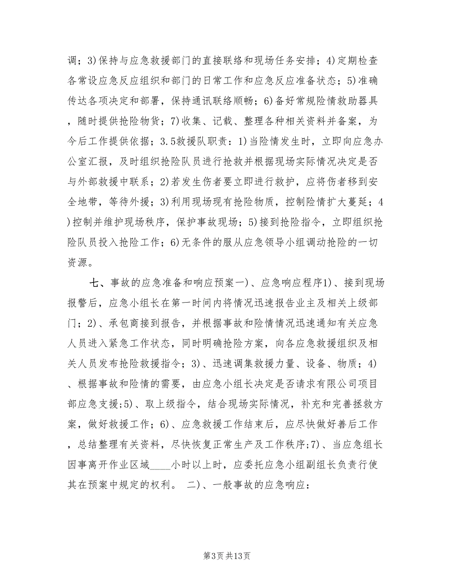 2022年施工企业生产安全事故应急救援预案_第3页