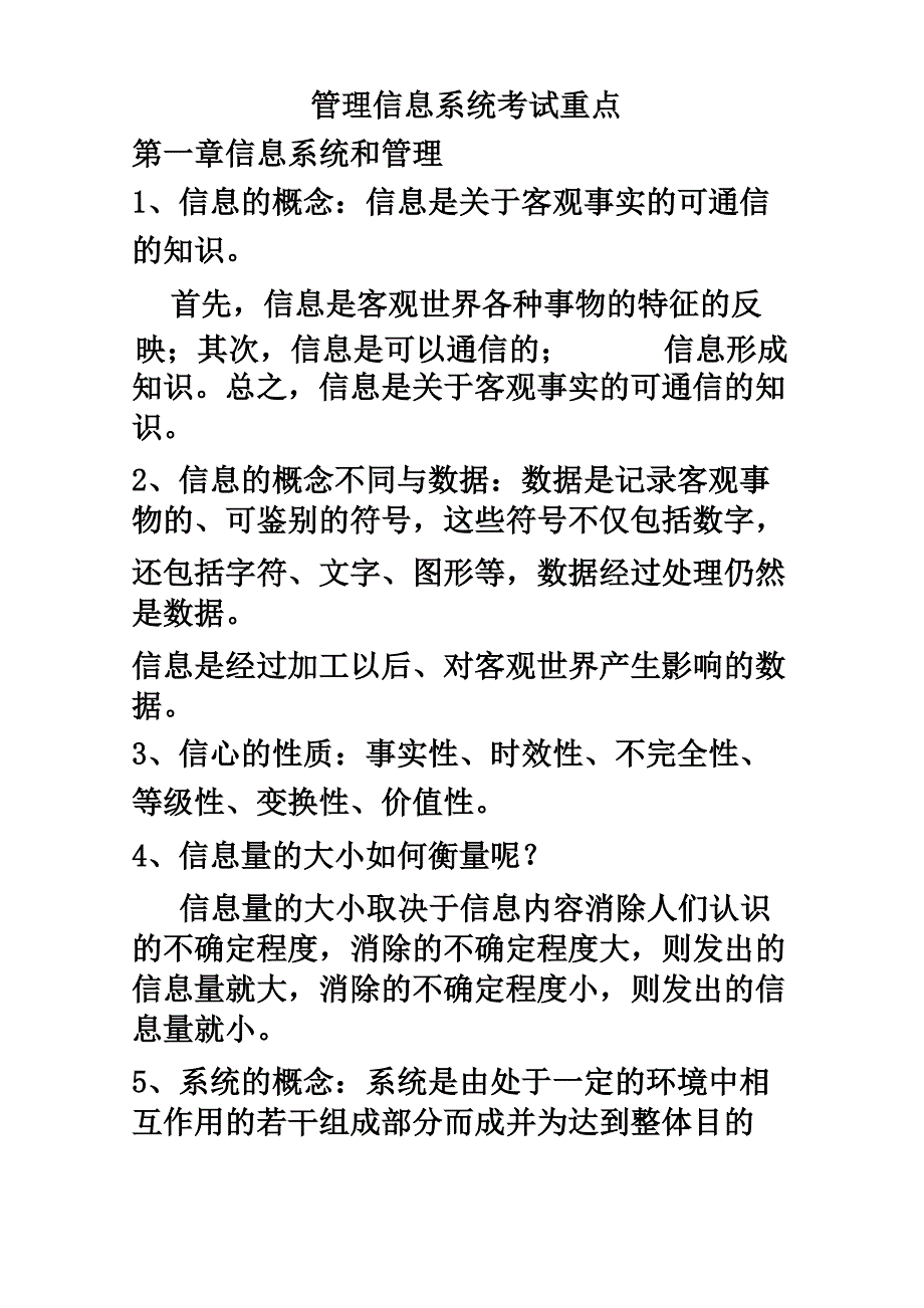 管理信息系统基本理论_第2页