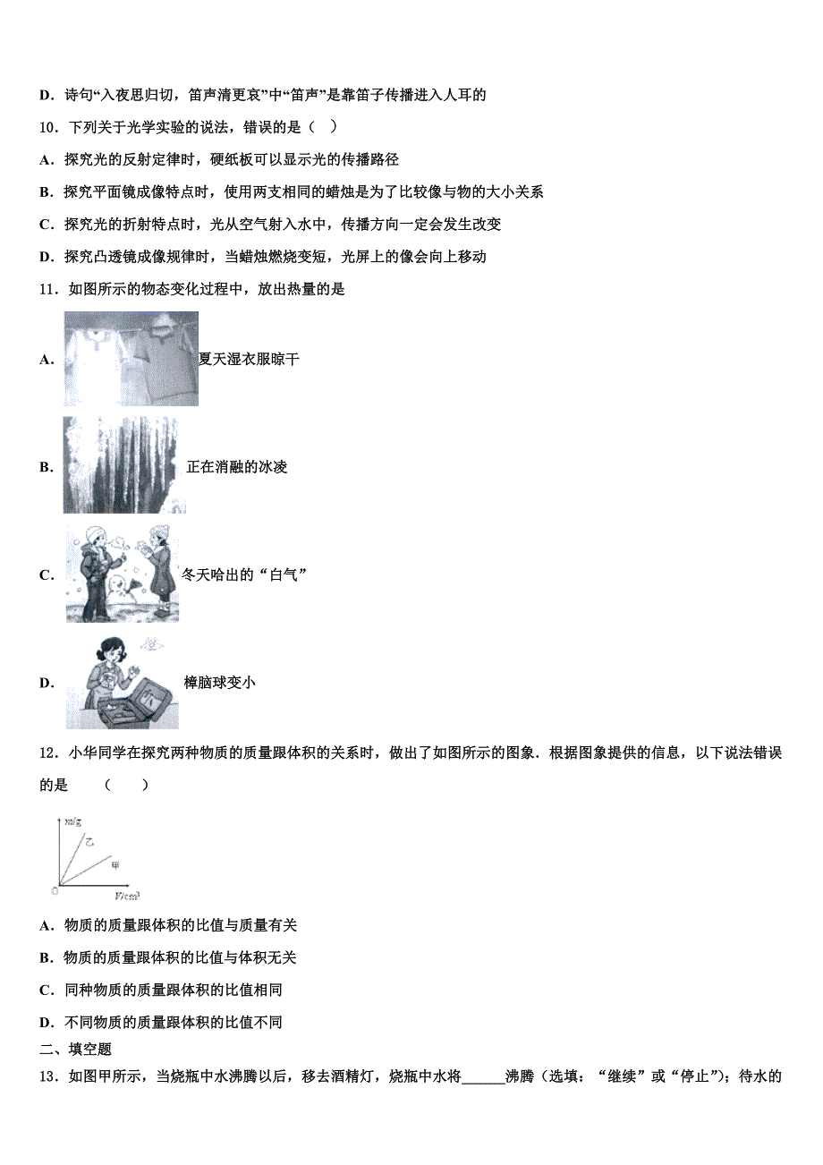 湖北省宣恩县2023学年物理八年级第一学期期末质量检测模拟试题含解析.doc_第3页