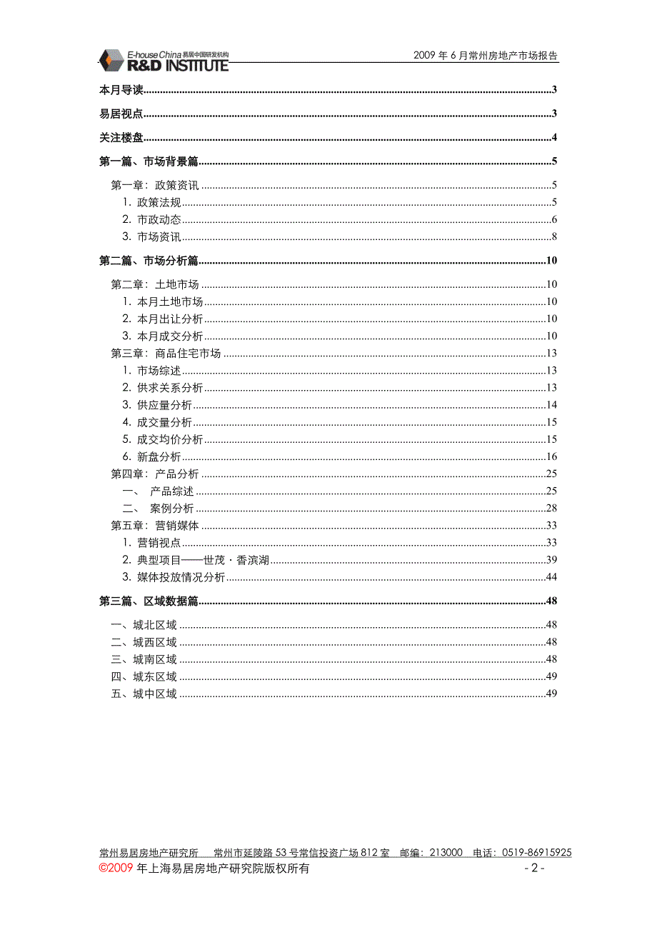 上半年常州房地产市场报告50页易居研究_第2页