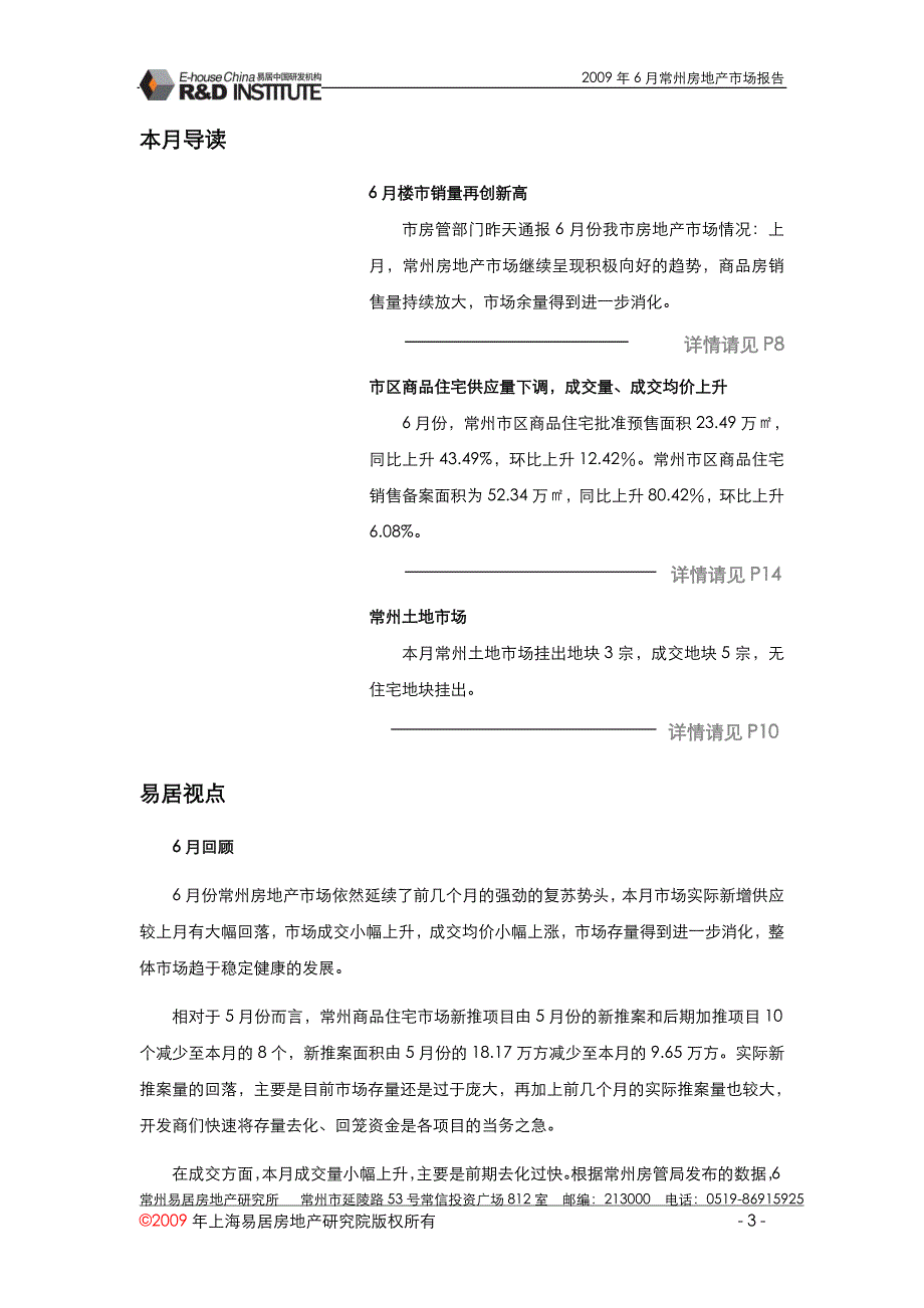 上半年常州房地产市场报告50页易居研究_第3页