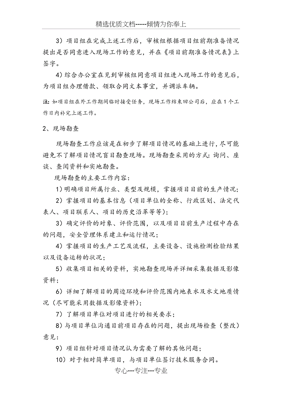 安全现状评价作业流程及相关要求_第2页