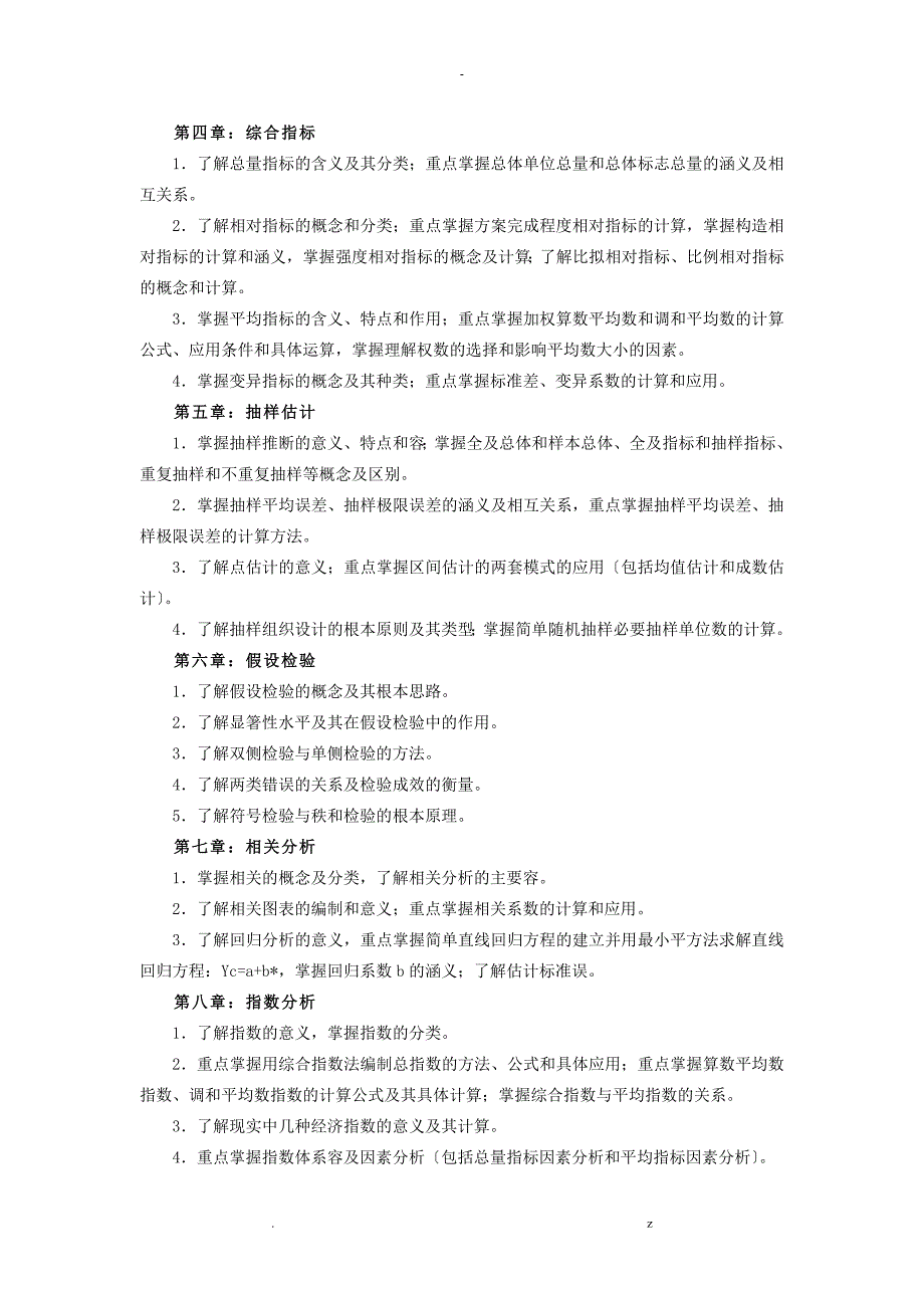 电大统计学原理历年真题答案精解_第3页