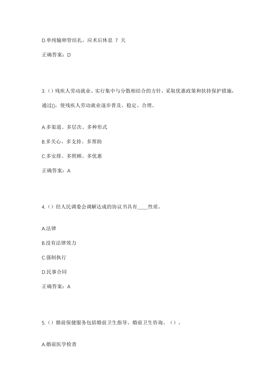 2023年福建省泉州市德化县水口镇凤坪村社区工作人员考试模拟试题及答案_第2页