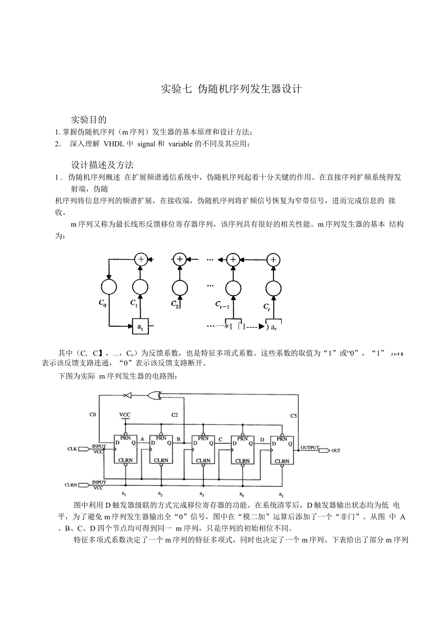 伪随机序列发生器设计_第1页