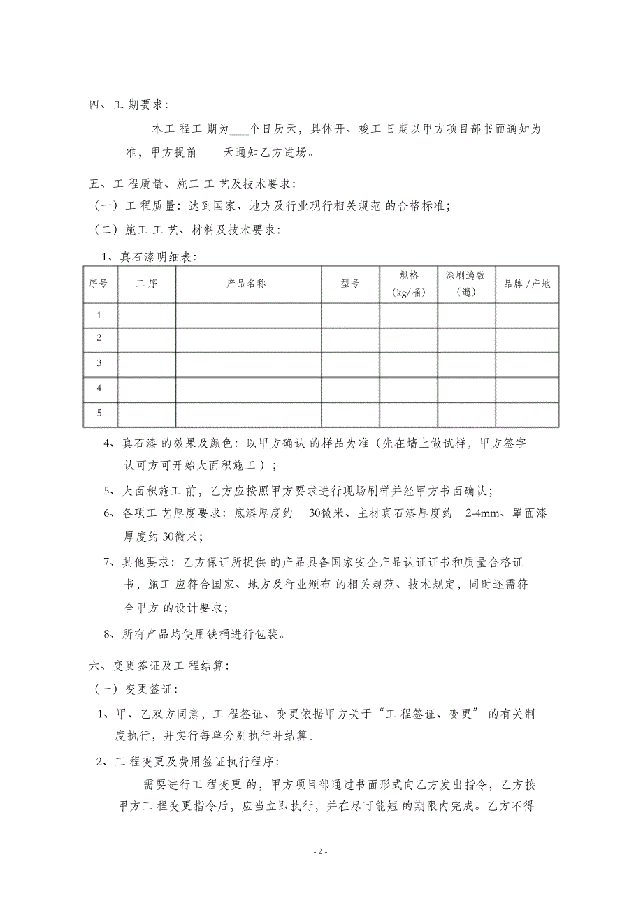 （完整版）外墙真石漆工程施工合同范本_第3页