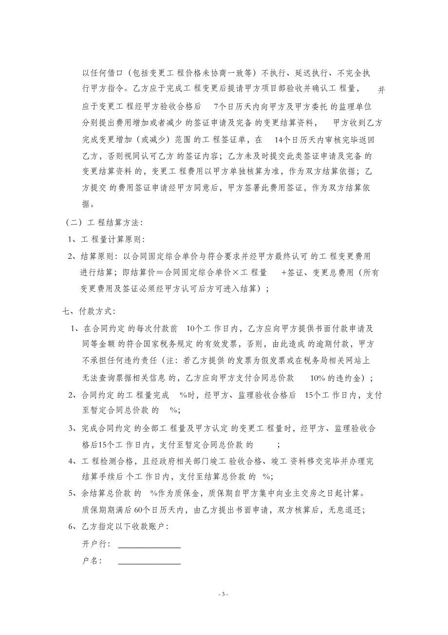 （完整版）外墙真石漆工程施工合同范本_第4页