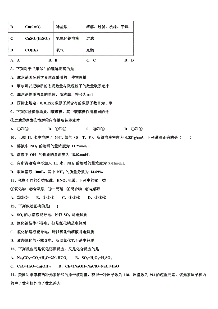 宁夏银川市育才中学2023学年化学高一上册期中检测模拟试题含解析.doc_第2页