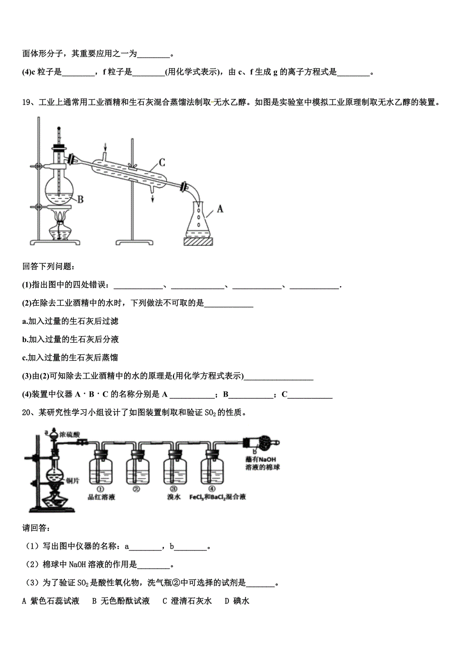 宁夏银川市育才中学2023学年化学高一上册期中检测模拟试题含解析.doc_第4页