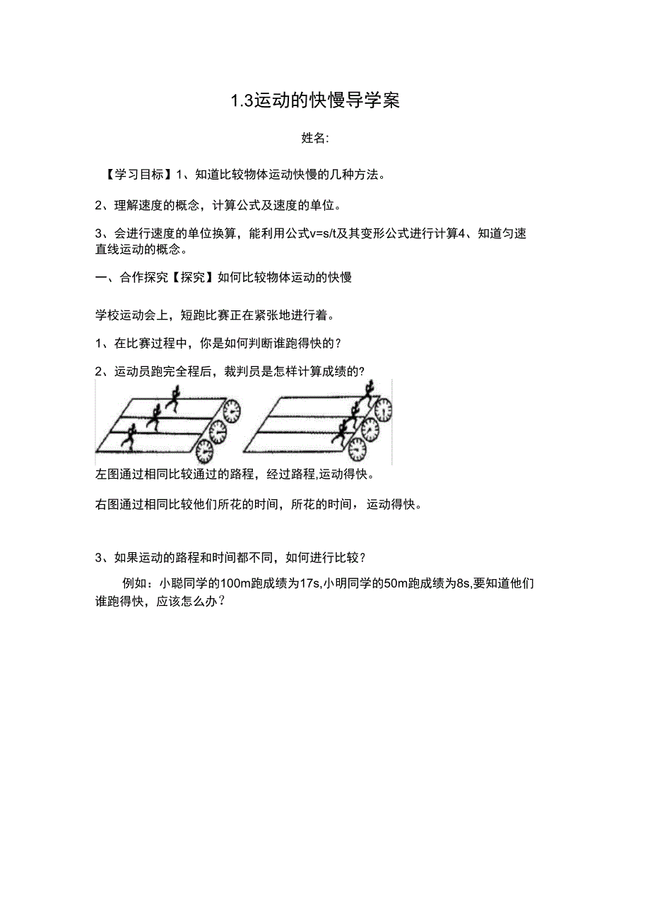 13运动的快慢导学案_第1页