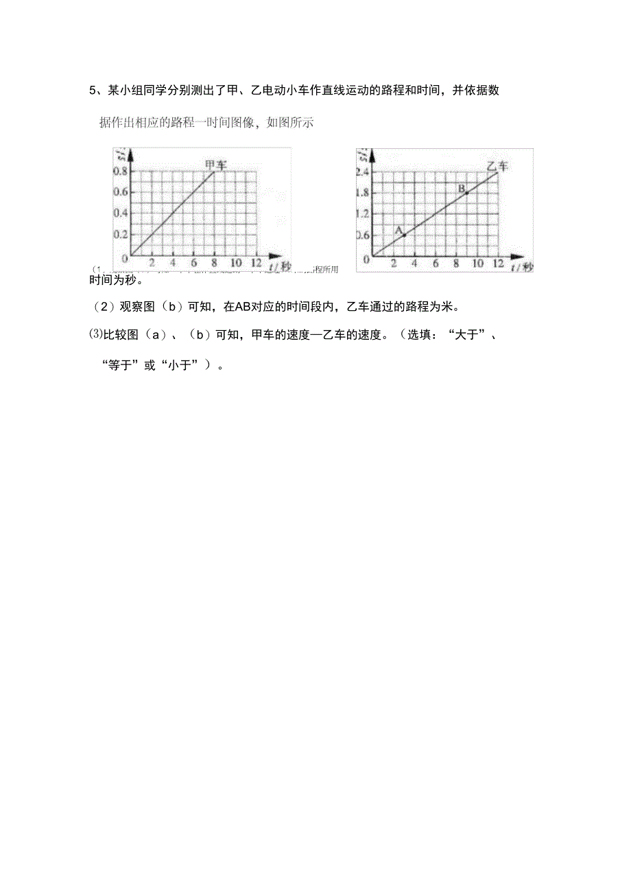 13运动的快慢导学案_第4页