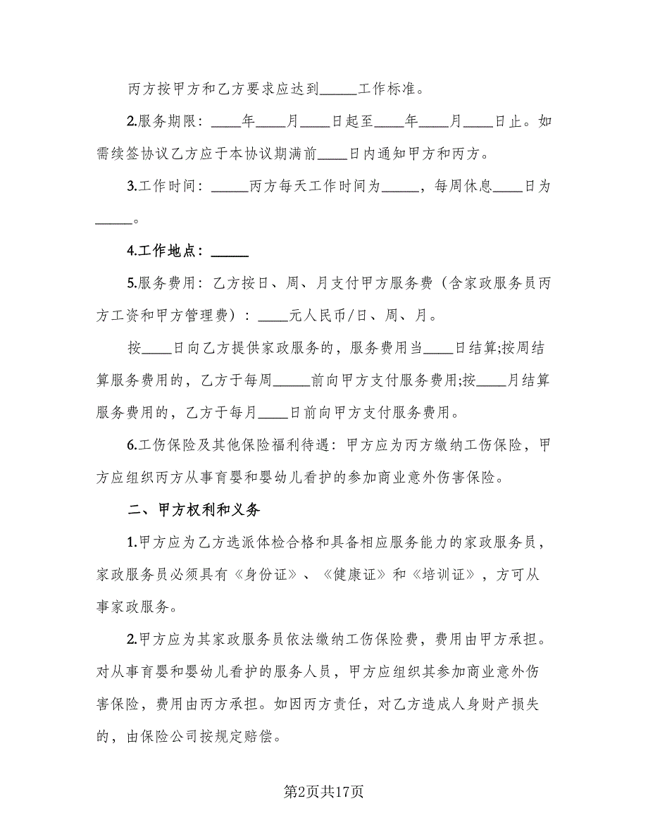 保姆聘用合同常用版（四篇）.doc_第2页