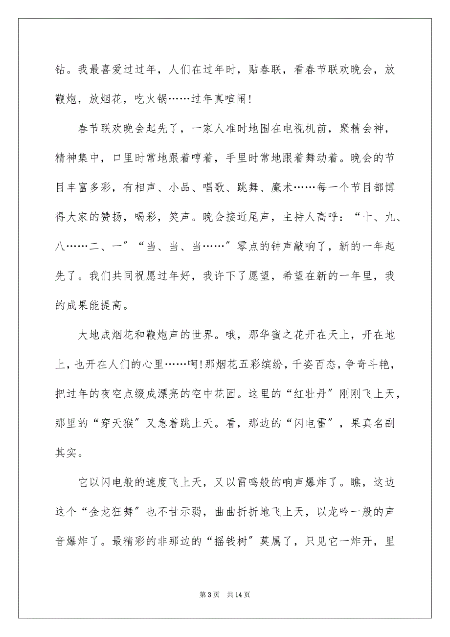 2023年以春节话题作文1.docx_第3页