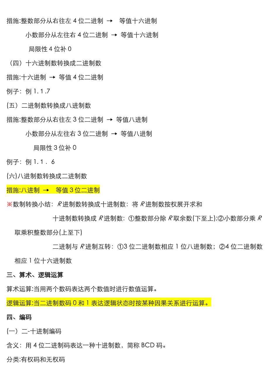 大学数字逻辑复习_第3页