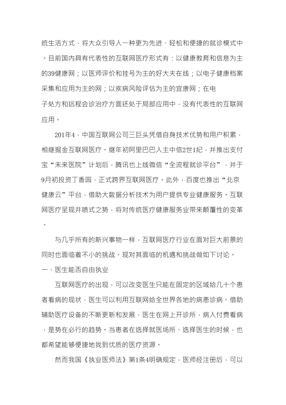 互联网医疗面临的机遇与挑战_第2页