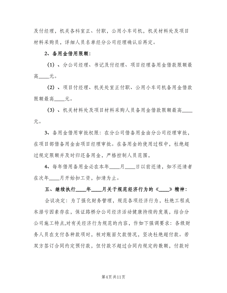 财会人员个人工作计划标准模板（2篇）.doc_第4页