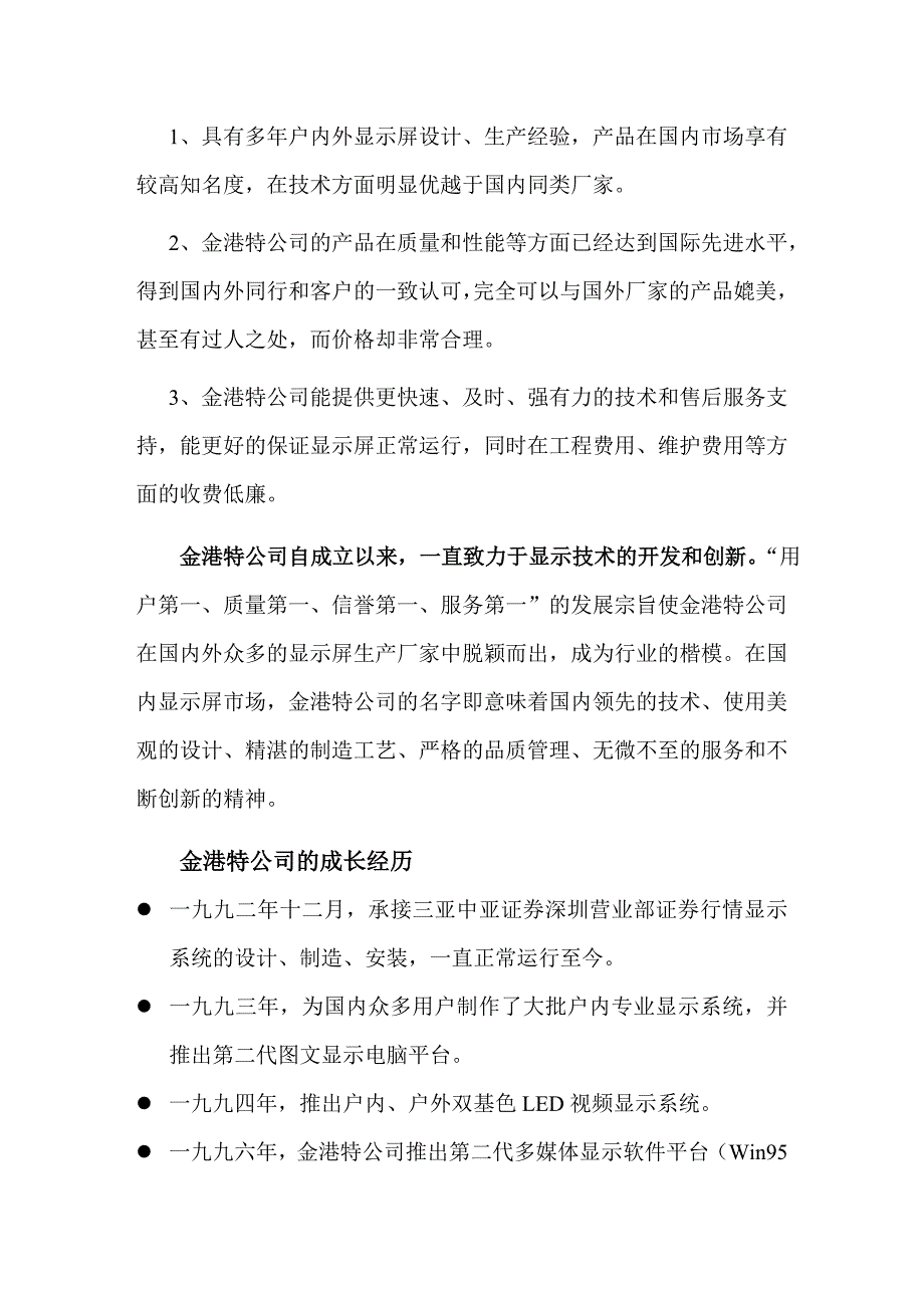 LED图文显示屏设计方案_第3页