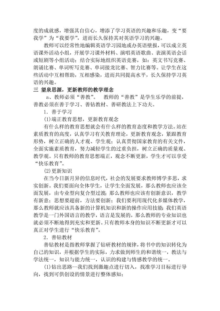 小学高年级英语学习如何改进两极化现象.doc_第5页