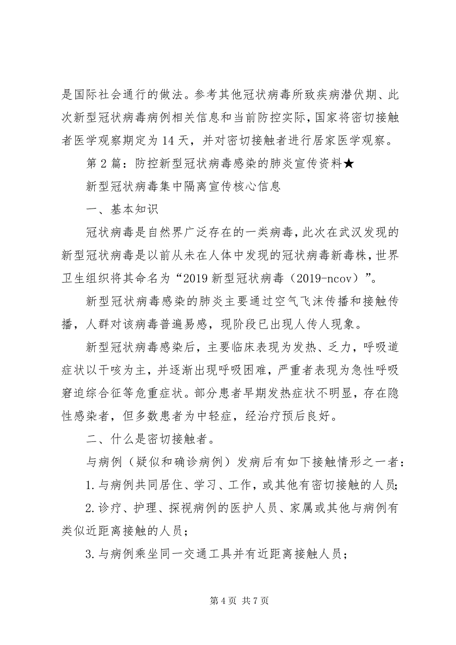 2023年防控新型冠状病毒感染的肺炎宣传资料.docx_第4页