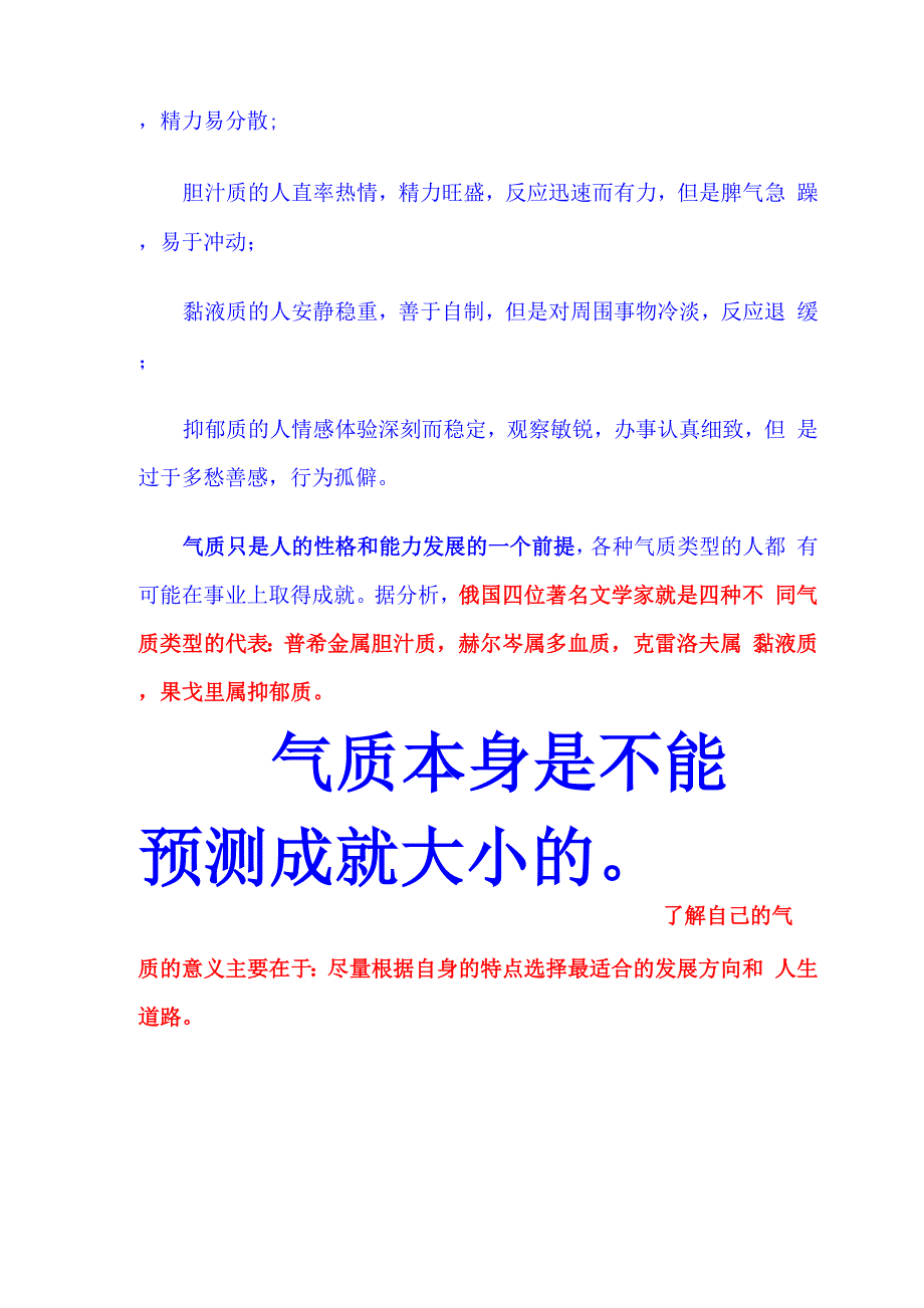 四种气质类型的优缺点_第3页