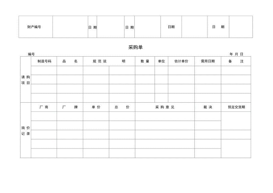 采购验收表格一览_第2页