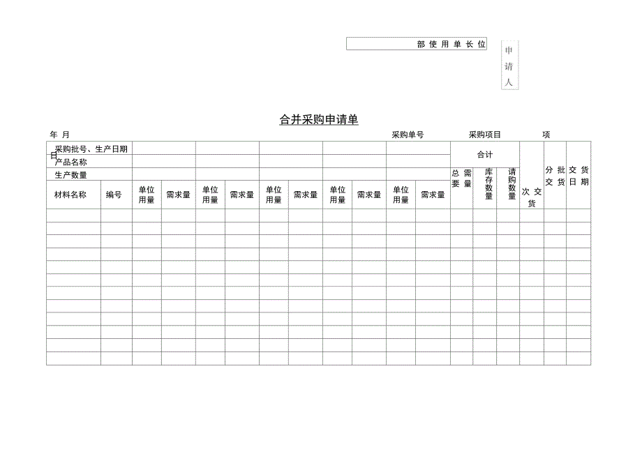 采购验收表格一览_第3页