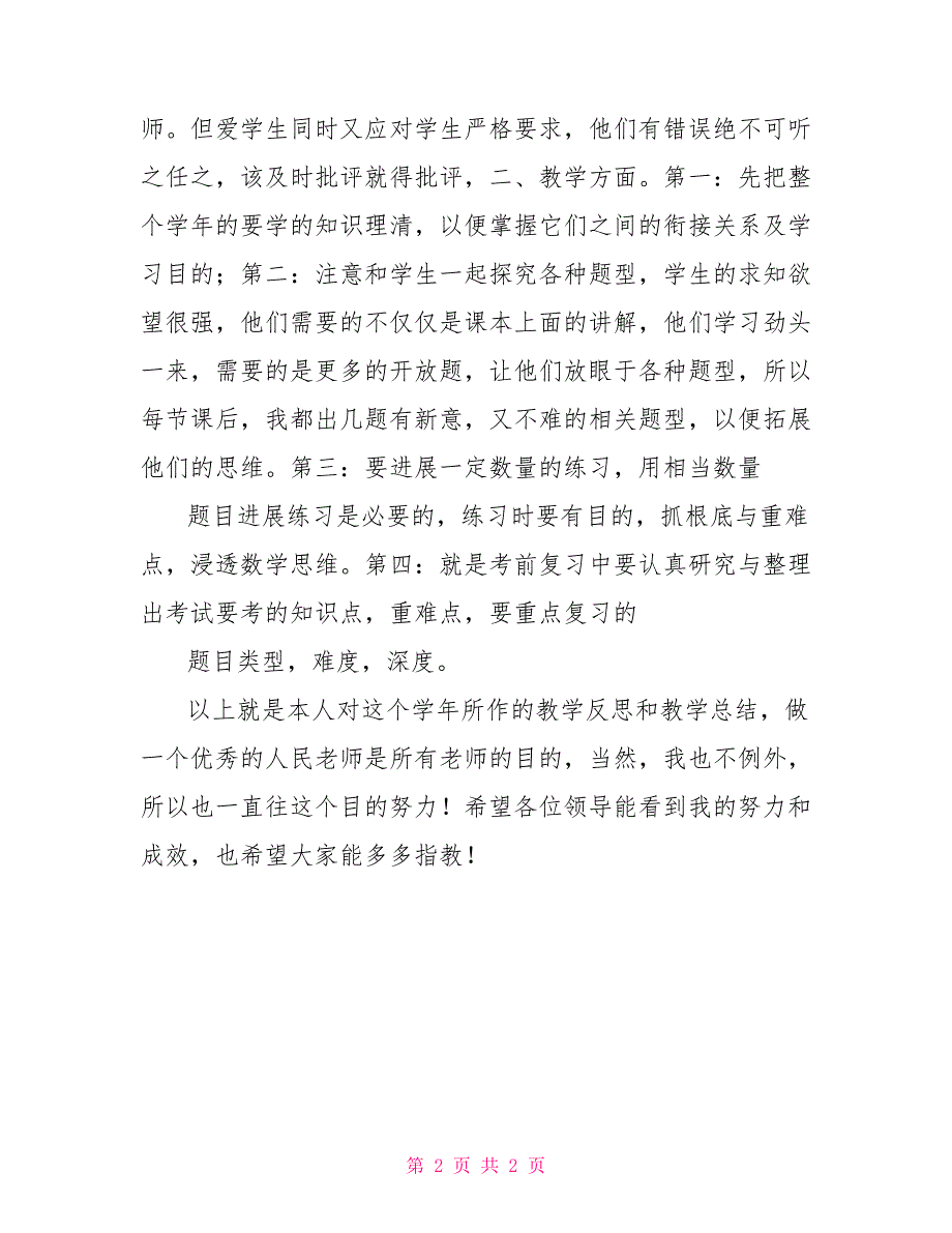 202X年春季学期八年级数学教学总结八年级下册数学教学_第2页