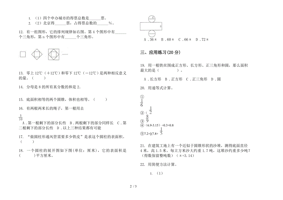 人教版精选总复习六年级下学期数学期末模拟试卷.docx_第2页