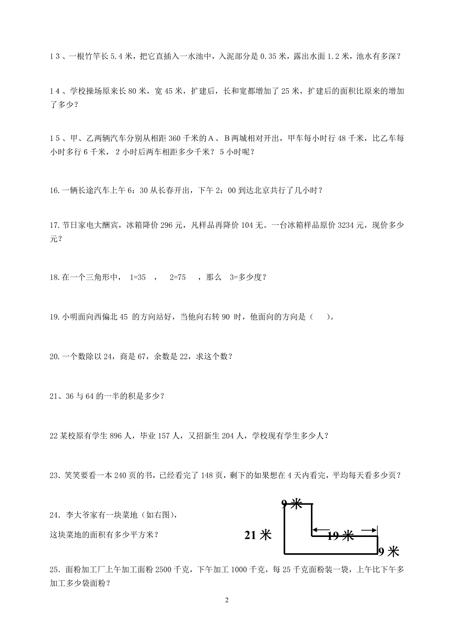 暑假应用题每天5题_第2页