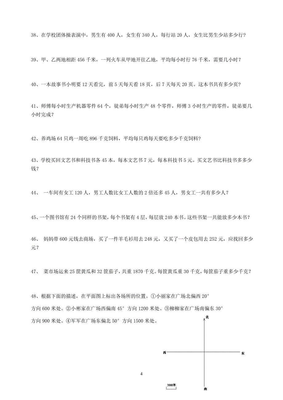 暑假应用题每天5题_第4页