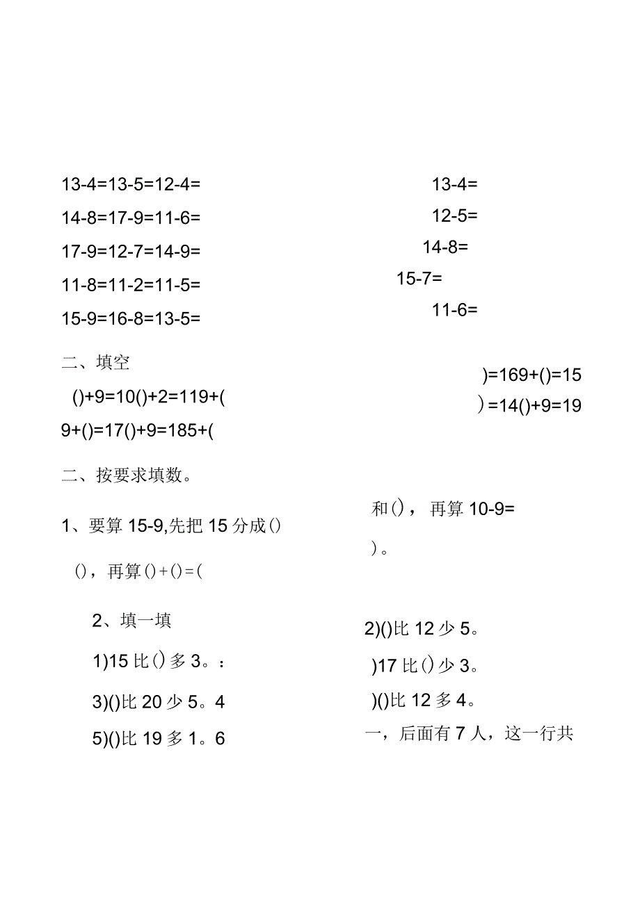 20以内口算练习_第1页