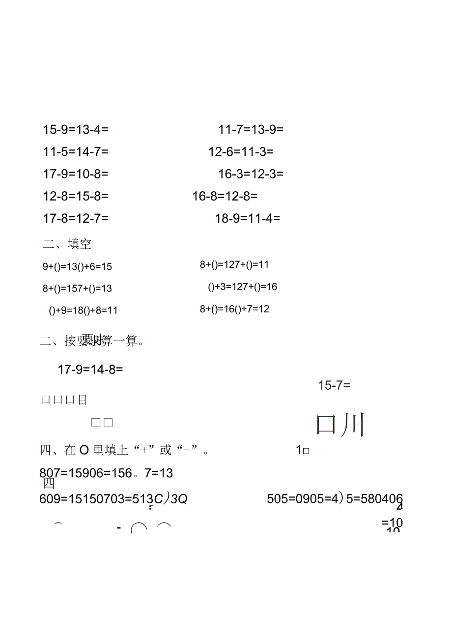 20以内口算练习_第2页
