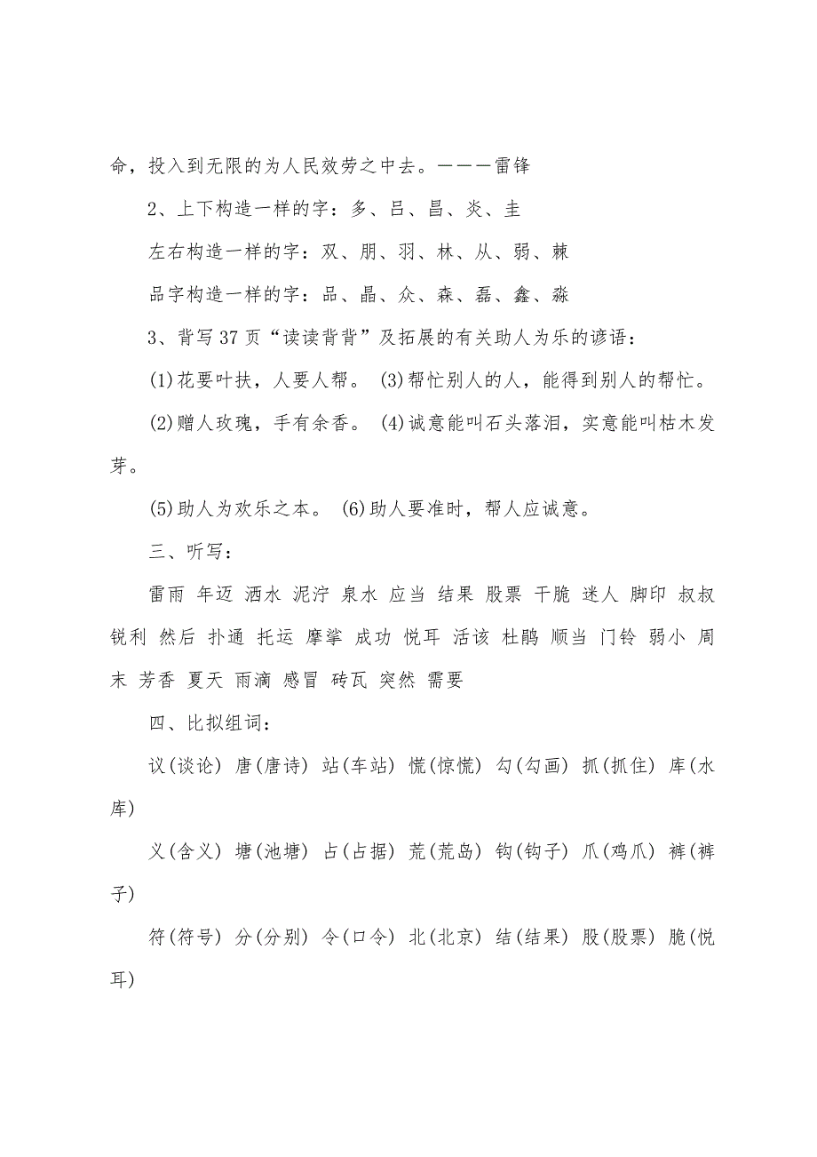 小学二年级语文暑假作业及答案2022年.docx_第2页