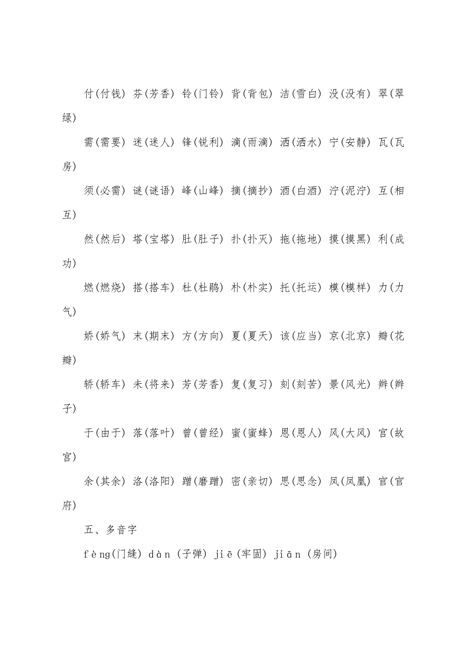 小学二年级语文暑假作业及答案2022年.docx_第3页