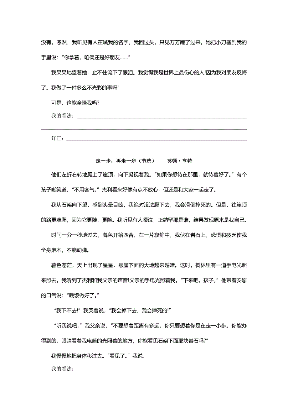 用景语点亮情感之灯写作学案（甘柯）.doc_第3页