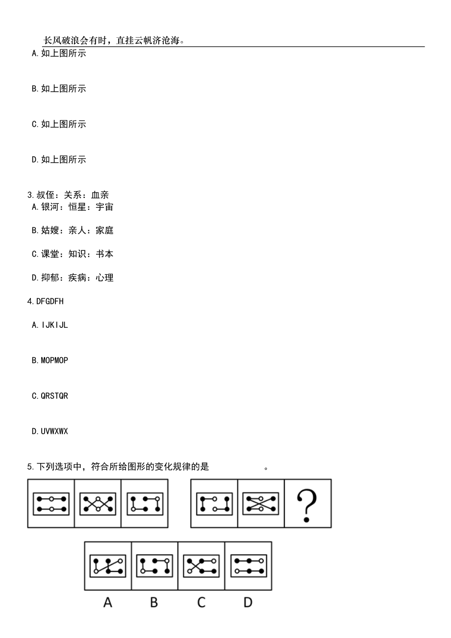 2023年06月浙江宁波市北仑区文化和广电旅游体育局编外用工公开招聘1人笔试题库含答案详解_第2页