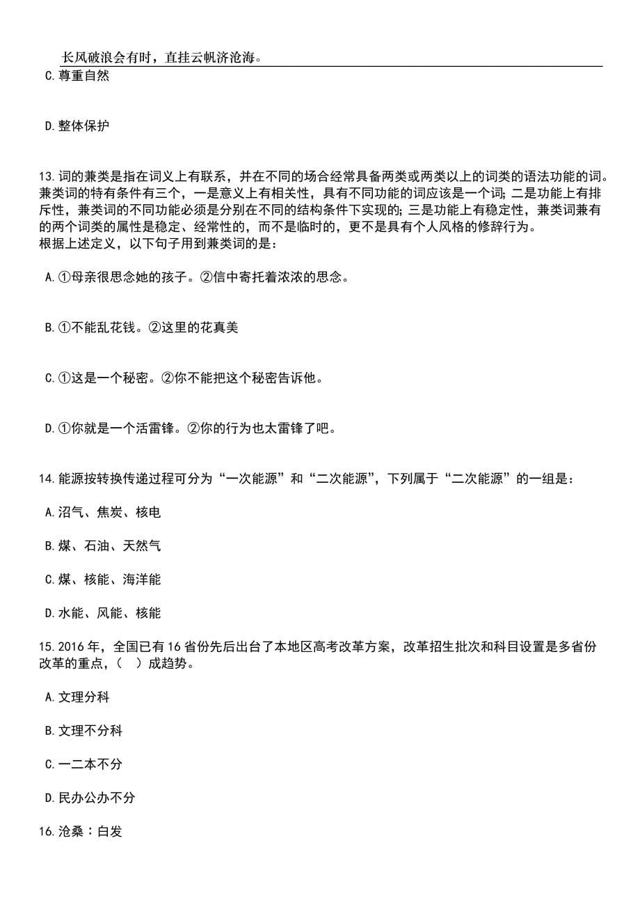 2023年06月浙江宁波市北仑区文化和广电旅游体育局编外用工公开招聘1人笔试题库含答案详解_第5页