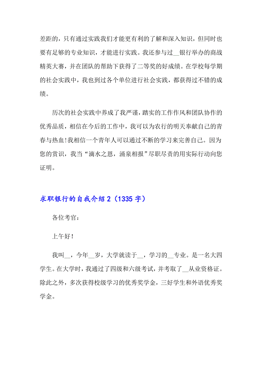 求职银行的自我介绍15篇_第2页