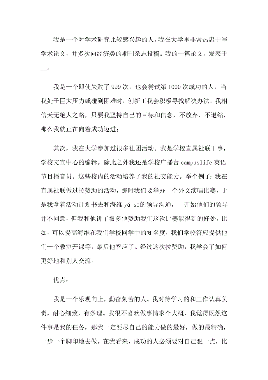 求职银行的自我介绍15篇_第3页