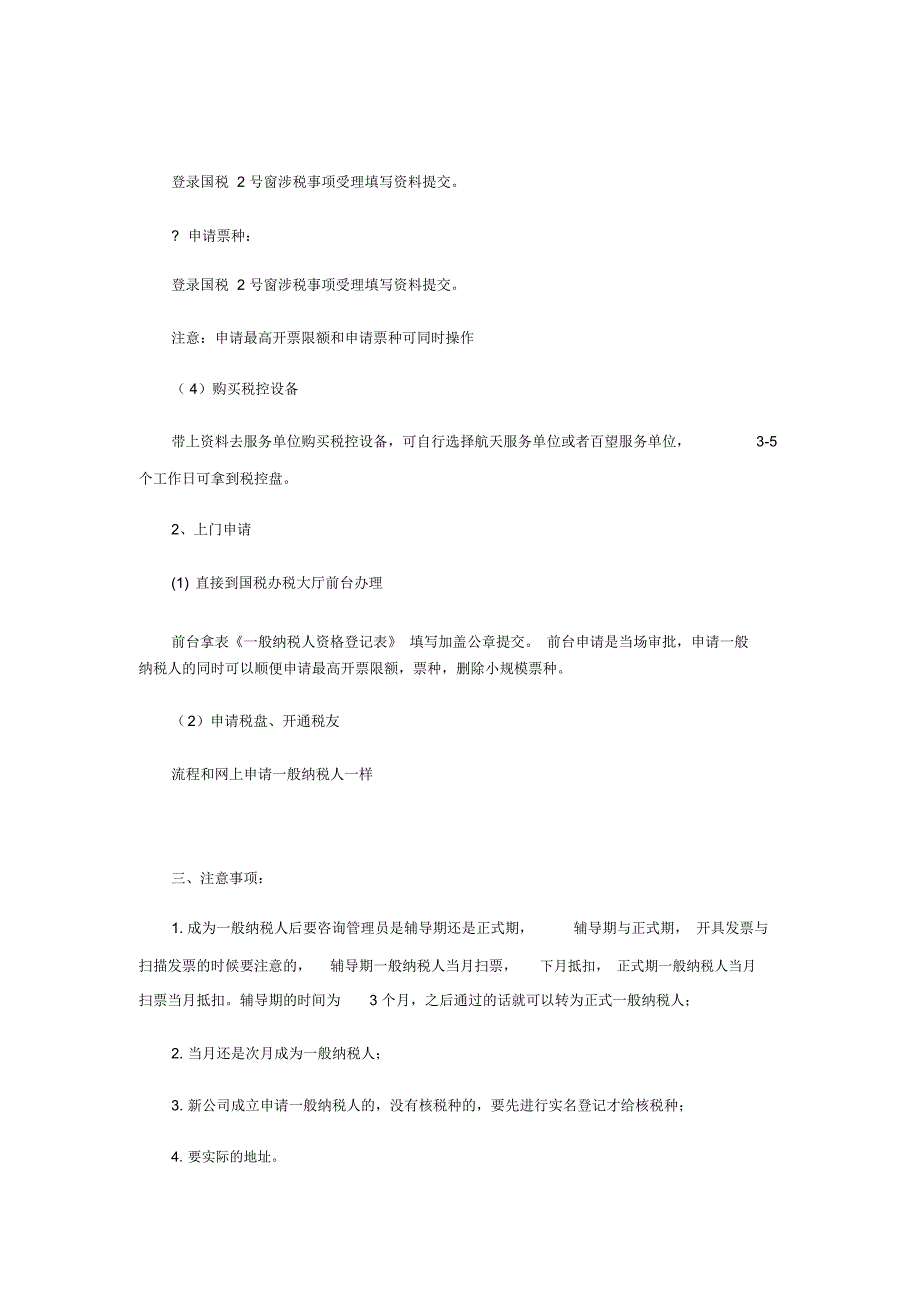 在上海申请一般纳税人的流程_第2页