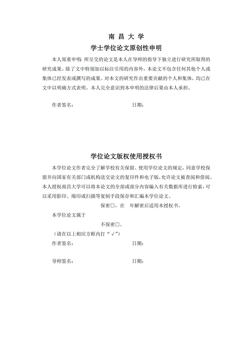 公共关系毕业论文浅析公共关系广告的独特理念与意义_第2页