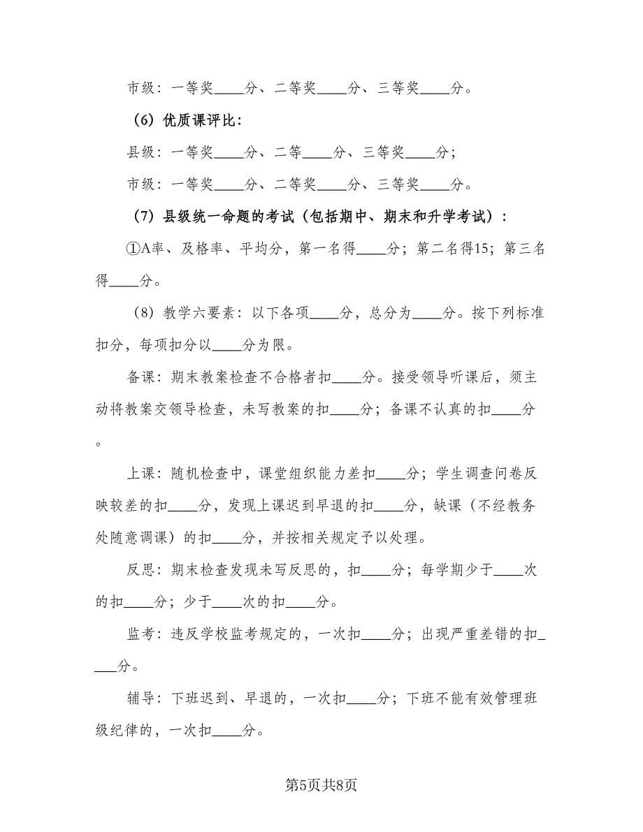 小学青年教师个人培养计划范文（2篇）.doc_第5页