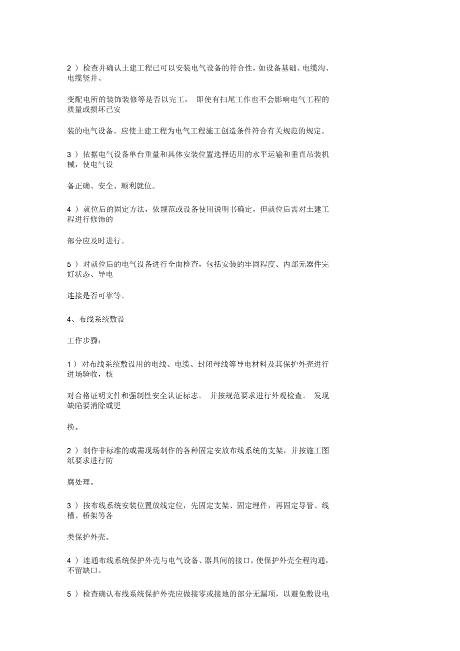 电气施工顺序_第2页