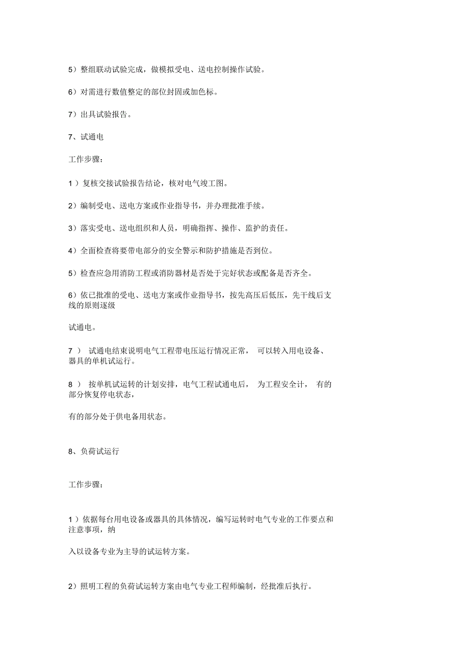 电气施工顺序_第4页