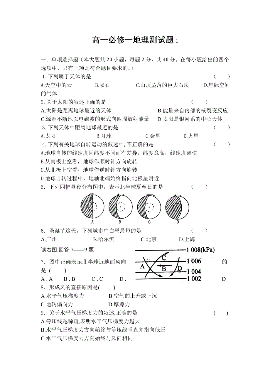 高一必修一地理测试题_第1页