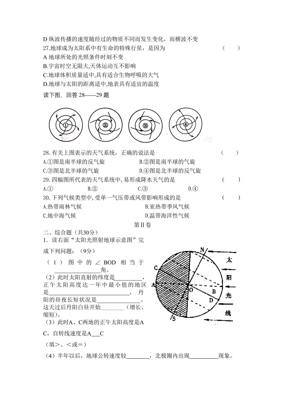 高一必修一地理测试题_第4页