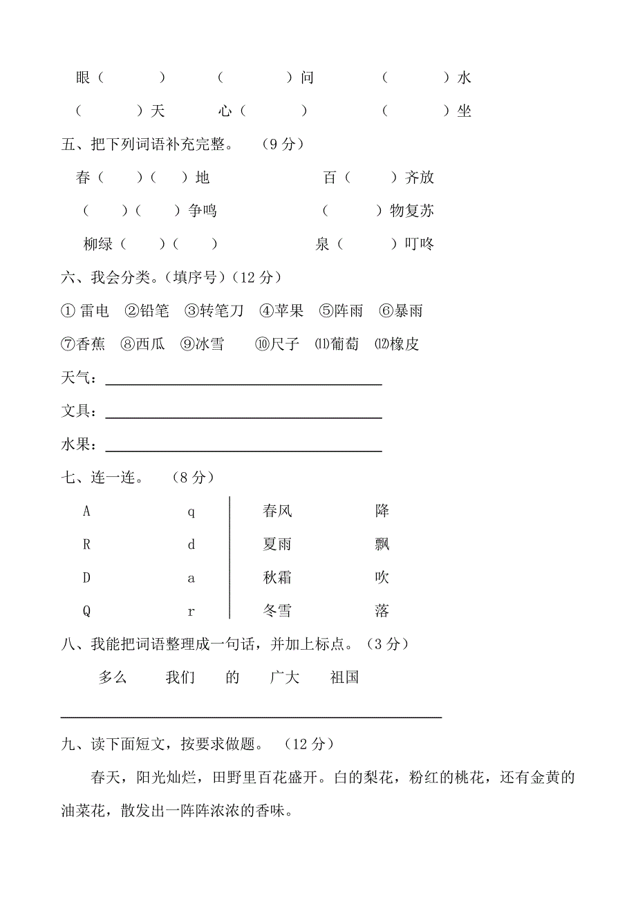 部编版小学一年级下册语文单元测试卷(全册)_第2页