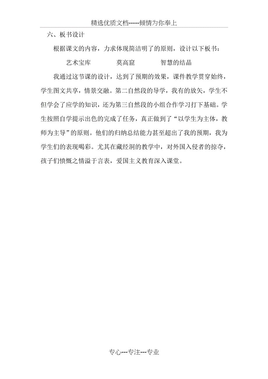 莫高窟说课稿_第4页