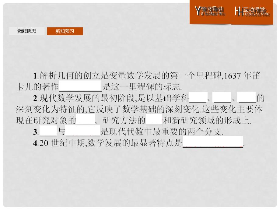 高中数学 第一章 数学发展概述 1.2 从变量数学到现代数学课件 北师大版选修31_第3页