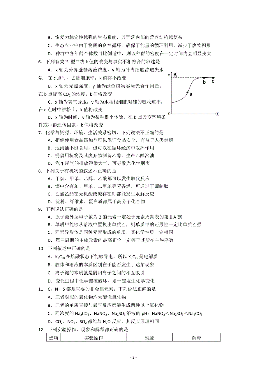 高三诊断性测试(理综)_第2页